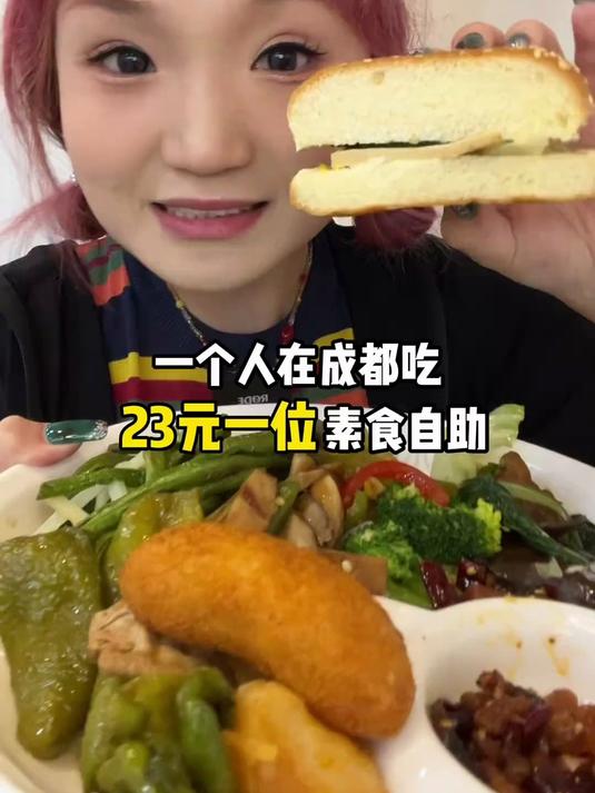成都23元一位素食自助,几十种菜～冒菜,西兰花冻冻超好吃!