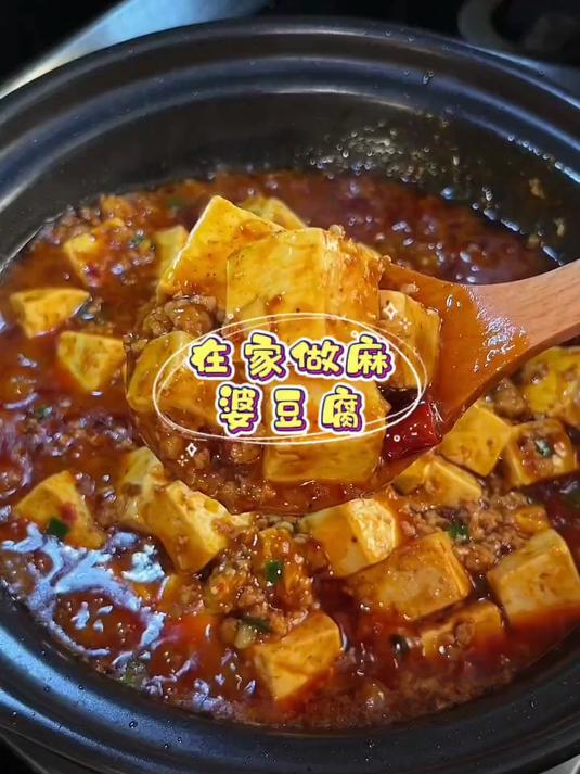 这样做的麻婆豆腐真的巨好吃，麻辣鲜香