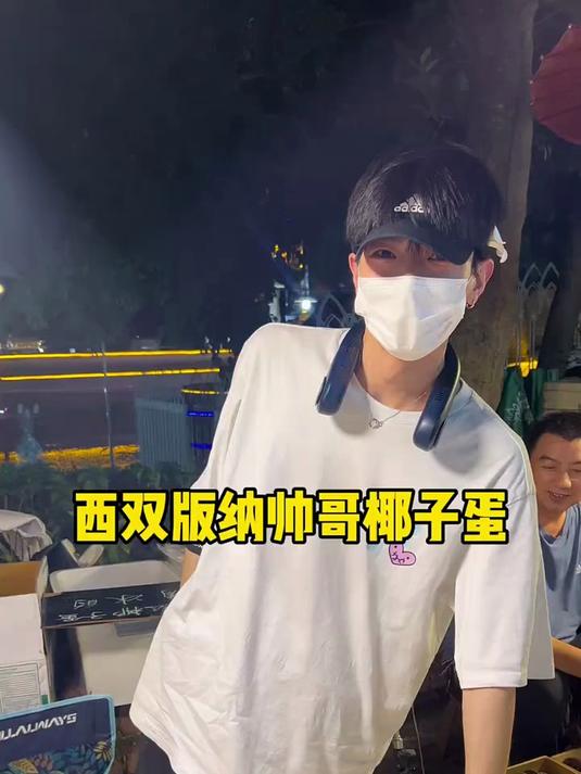 西双版纳椰子蛋