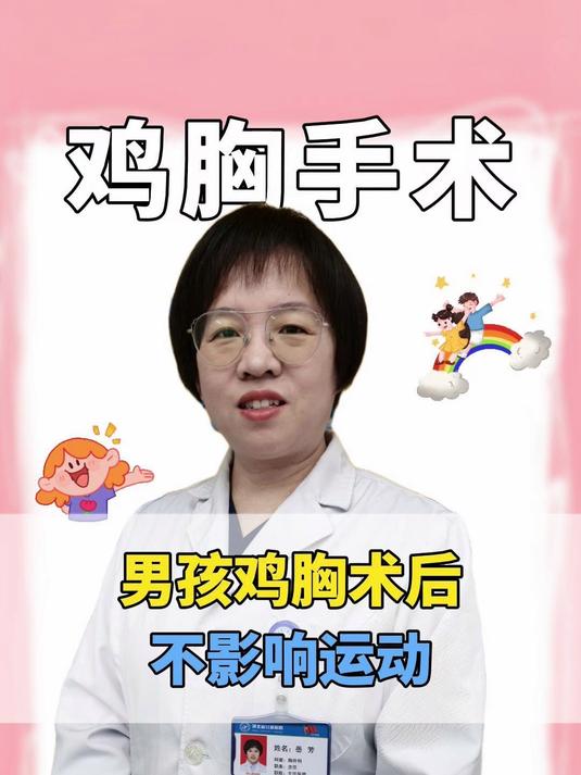 男孩鸡胸手术后,恢复的挺好,不影响运动