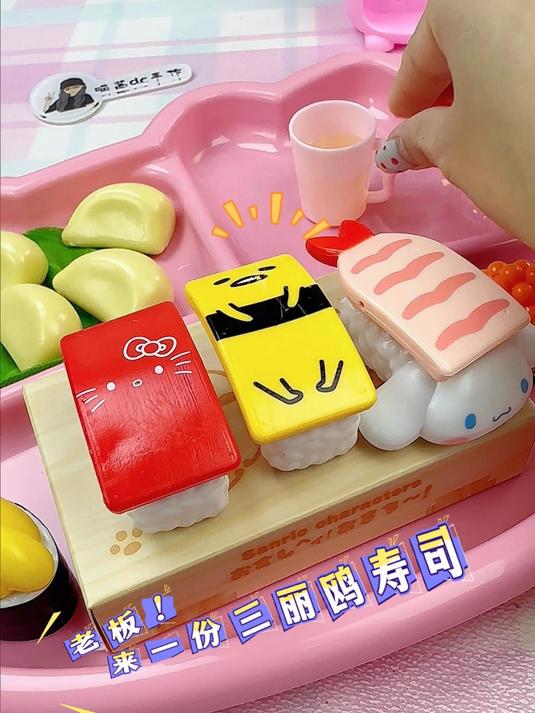 三丽鸥寿司玩具开箱!玉桂狗做的寿司能有多可爱?
