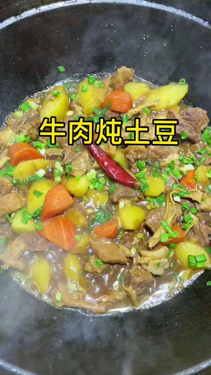 牛肉炖土豆,在配点胡萝卜,这样炖出来真好吃啊家常菜