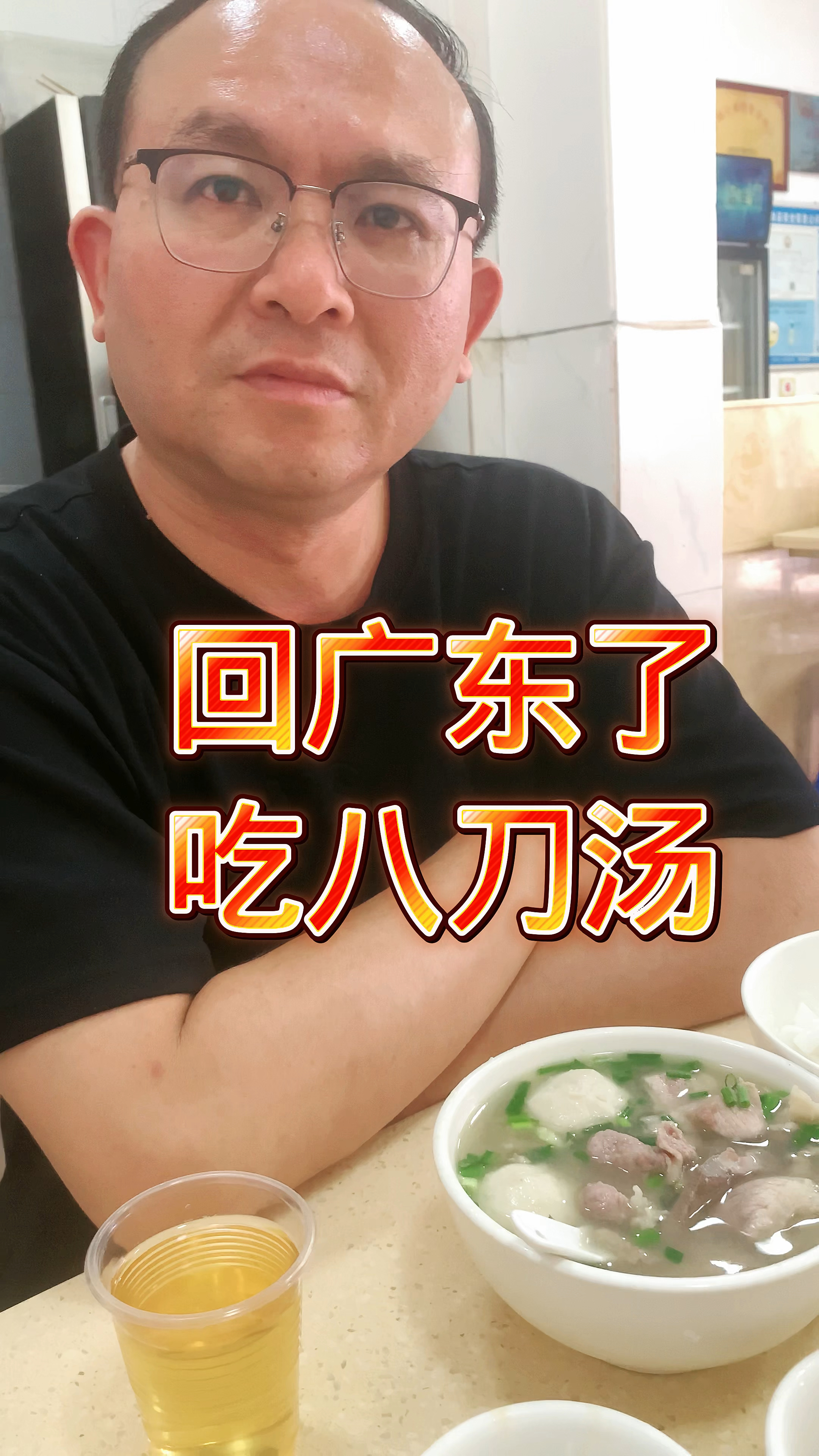 广东紫金八刀汤,的确很美味