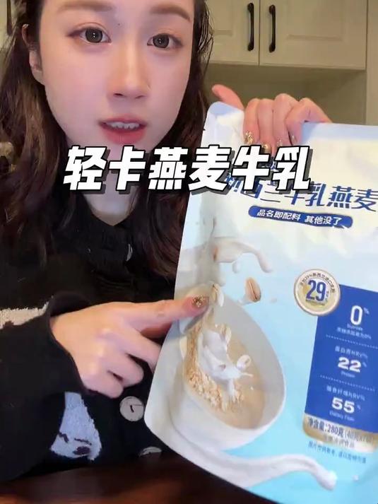 新西兰牛乳搭配澳洲燕麦片,早上来一杯,好喝又营养~