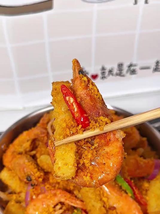 酥脆美味的避风塘炒虾