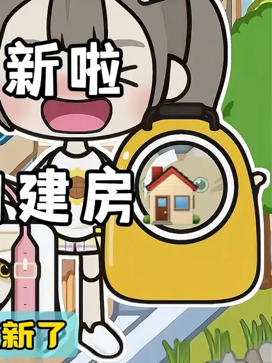米加小镇宠物自建房无广告版免费分享 2025/5/27日早 10点更新
