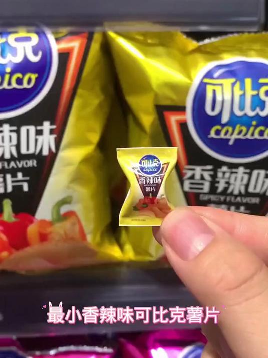迷你厨房最小香辣味可比克薯片