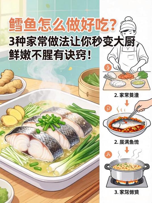 鳕鱼怎么做好吃?3种家常做法让你秒变大厨,鲜嫩不腥有诀窍!