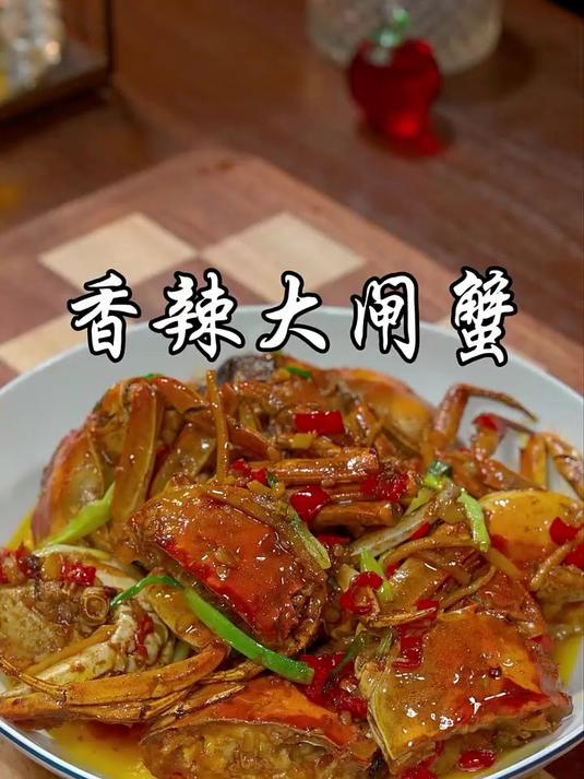 现在的螃蟹又肥又美，像我这样做的炒香辣蟹，好吃到舔手指！