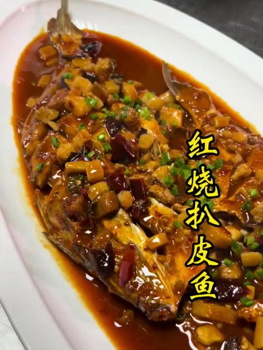 红烧扒皮鱼