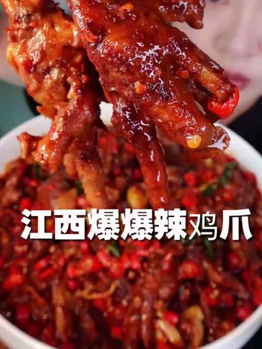 江西爆辣炒鸡爪