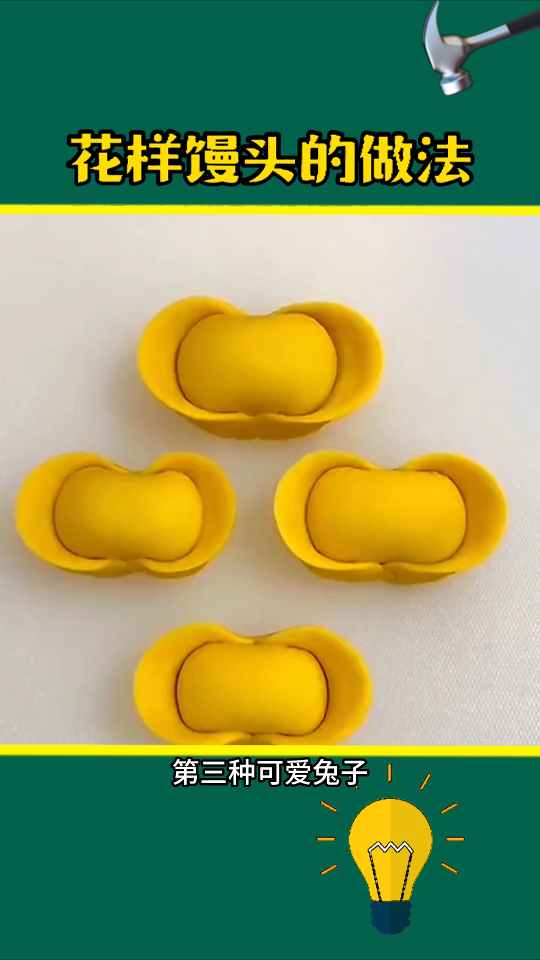 花样馒头的包法合集