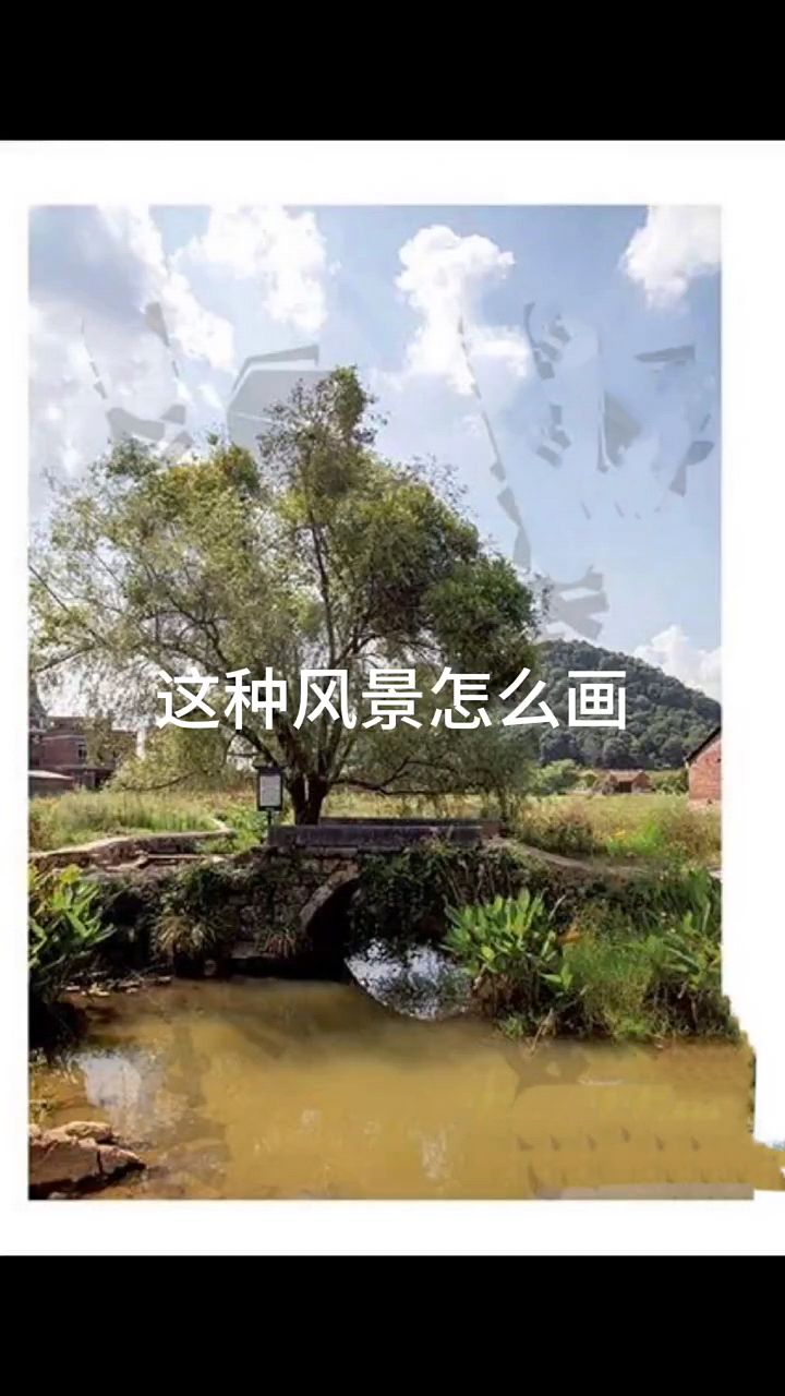 色彩风景照片写生