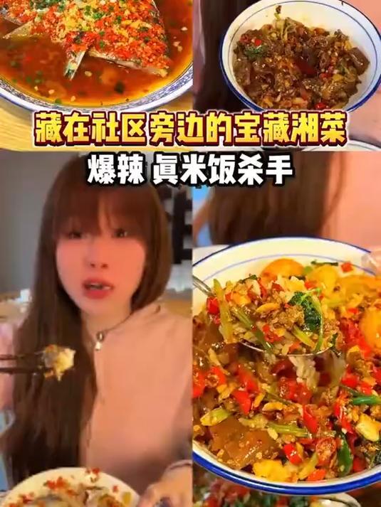 怪不得都说湘菜下饭,主要是辣的!