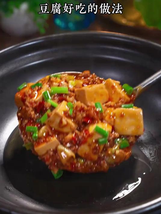 百吃不厌的麻婆豆腐