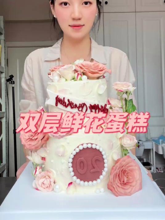 第一次做双层蛋糕,紧张死我了差点翻车……还有花花到底怎么醒