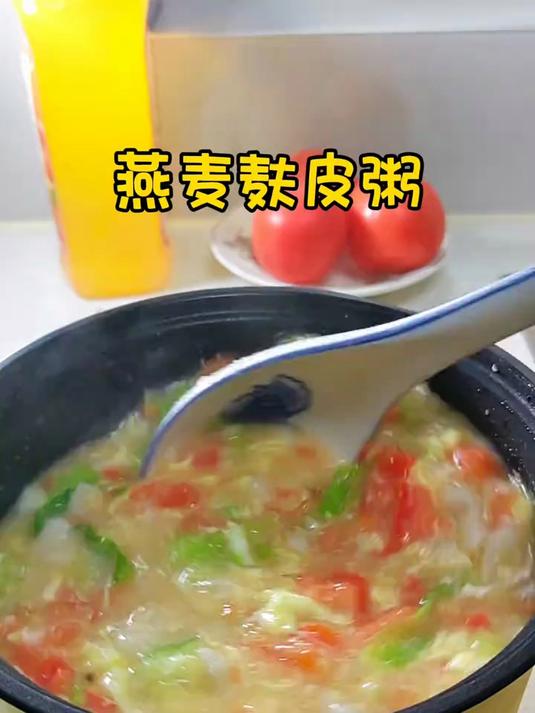 西红柿燕麦麸皮粥