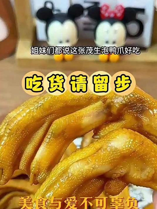 张茂生醋泡鸭掌大包装香辣鸭脚客家特产鸭爪熟食卤味零食