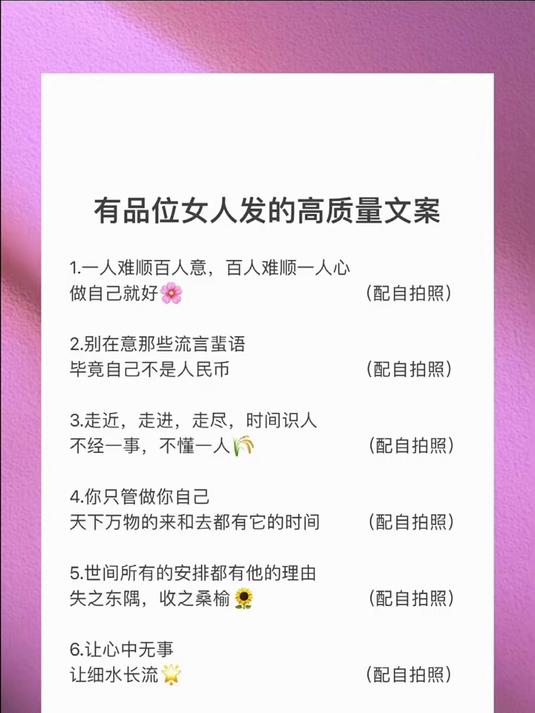 别在意那些流言蜚语,毕竟自己不是人民币 走心文案 高质量文案
