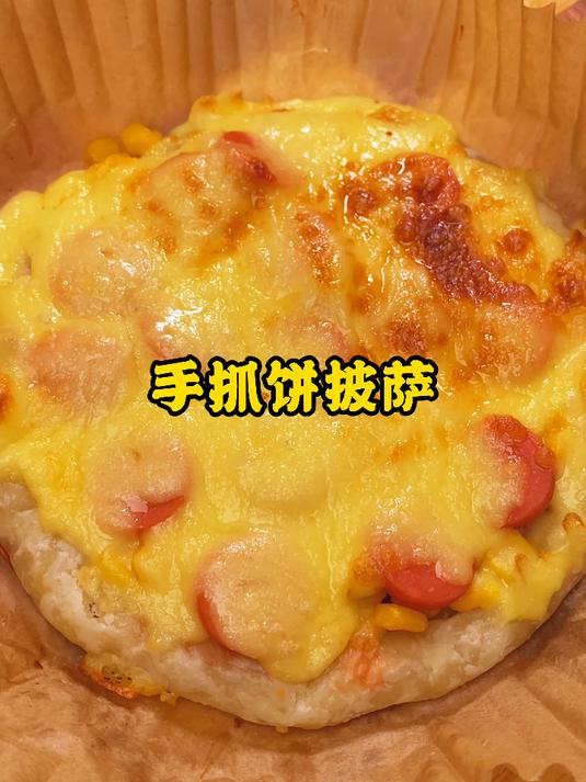 这应该是披萨最简单的做法,只需一张手抓饼,鲜香美味又拉丝