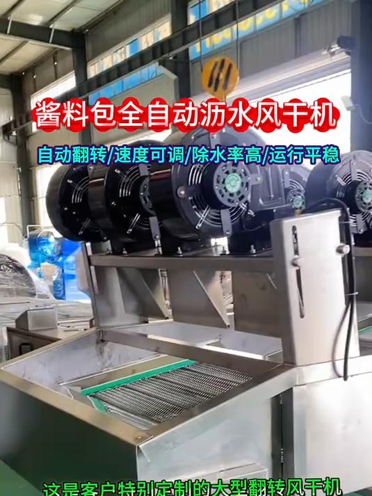 酱料包全自动沥水风干机食品包装袋清洗风干流水线三排风机风力大