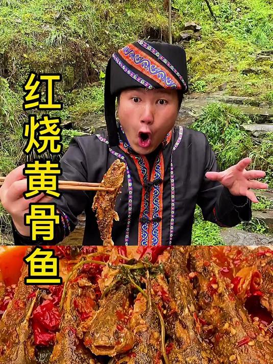 黄骨鱼也叫黄辣丁这样做太好吃啦美味极了