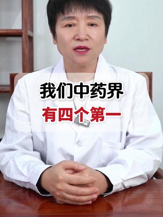 我们中药界有四个第一:四逆汤回阳居首,四神汤健脾称雄