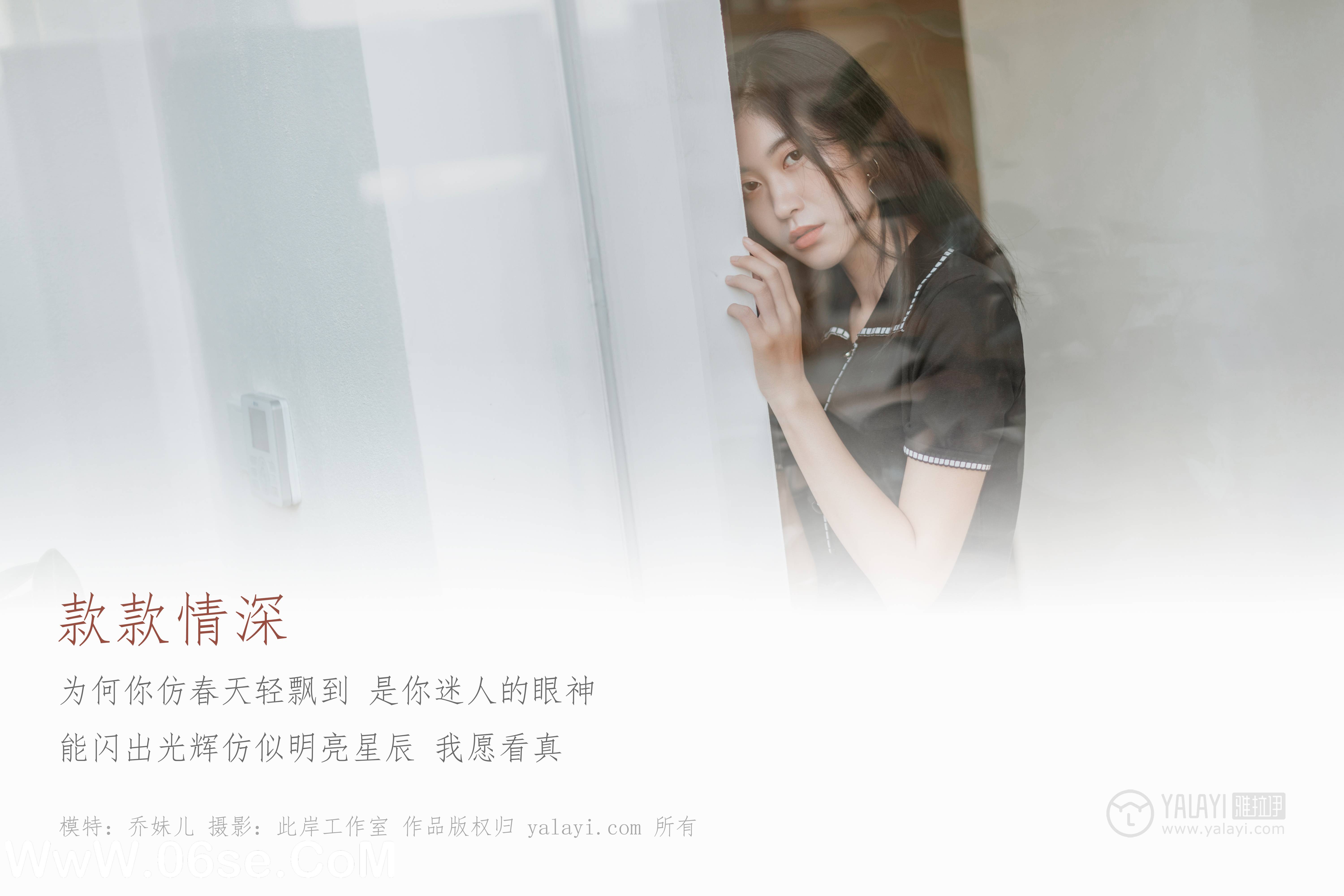 图片[2]-[YALAYI雅拉伊] No.255 款款情深 乔妹儿-六色网
