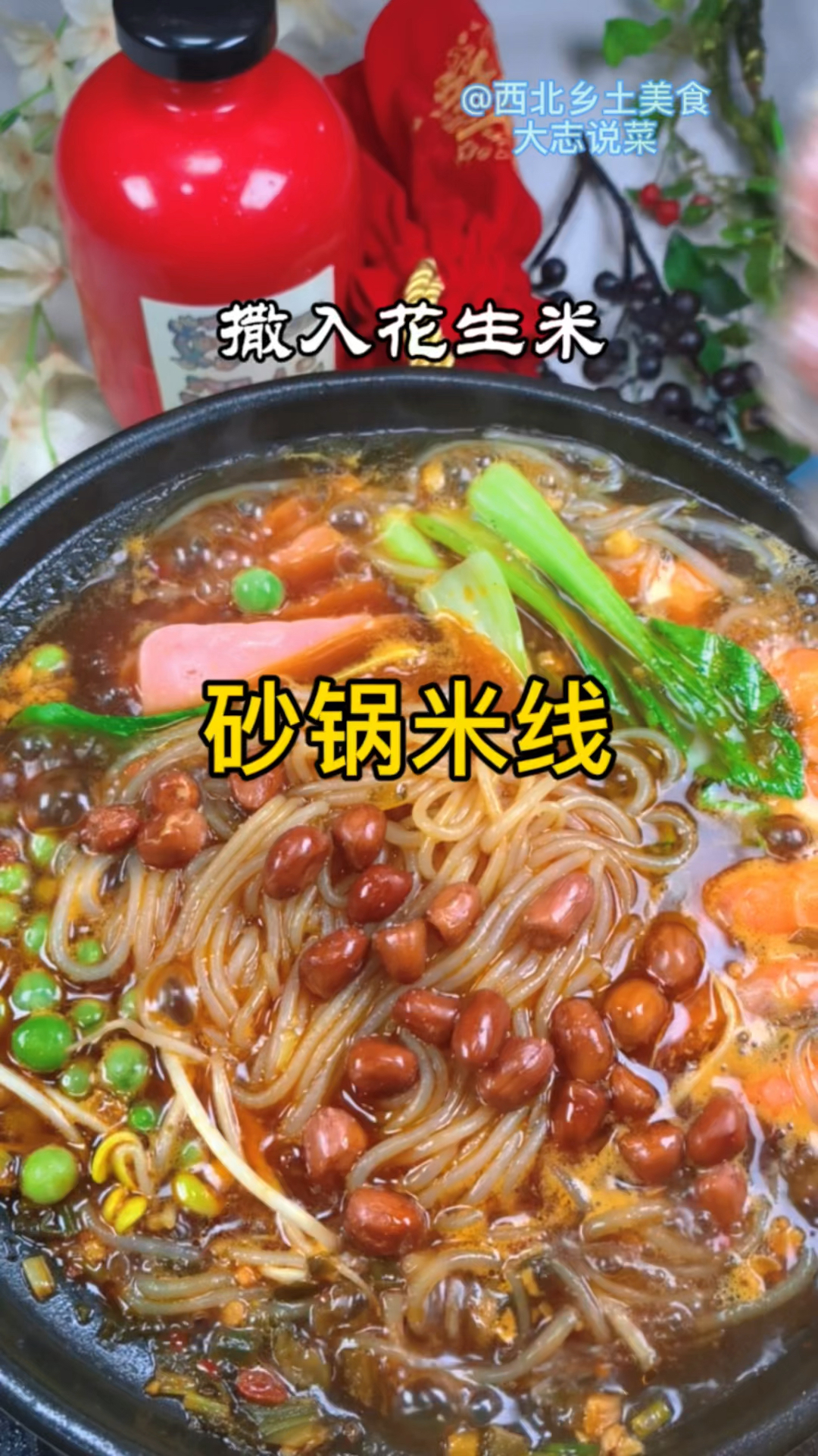 砂锅米线这样做