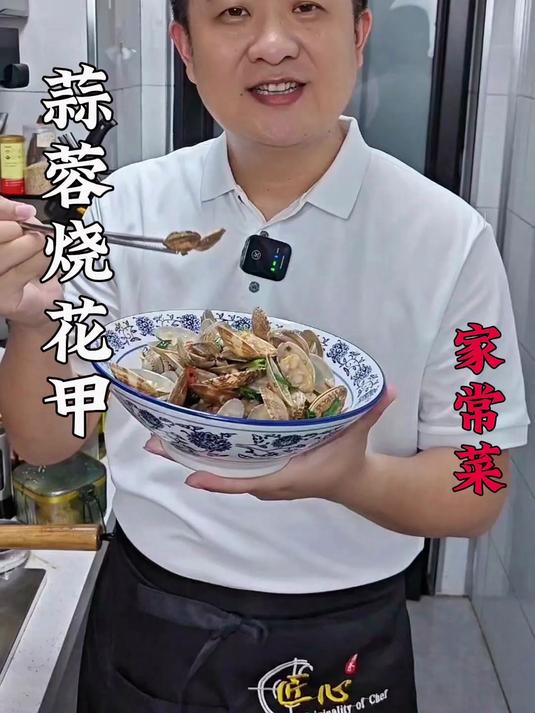 这才是蒜蓉烧花甲的正确做法,香辣美味老少皆宜
