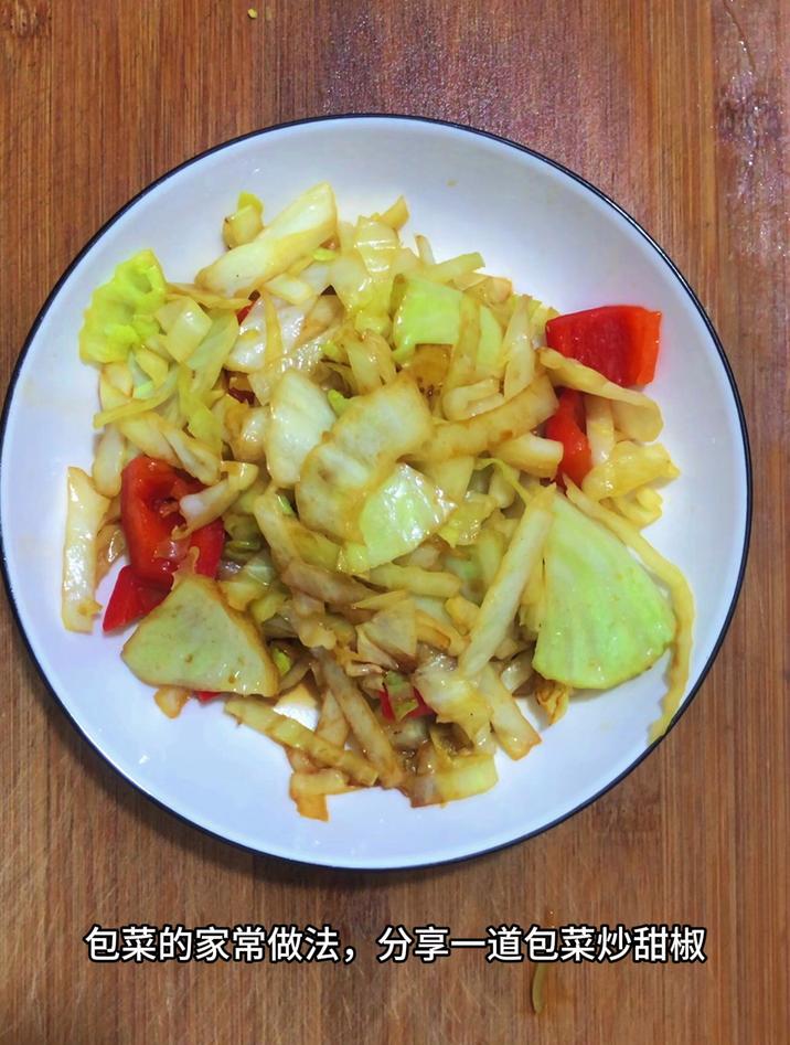 包菜的家常做法,分享一道包菜炒甜椒