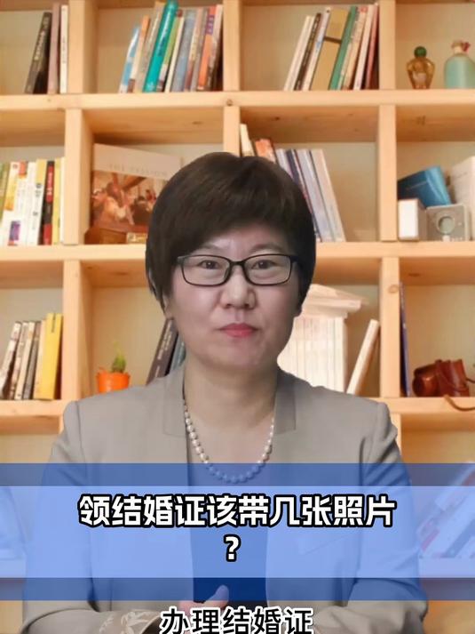 领结婚证该带几张照片?