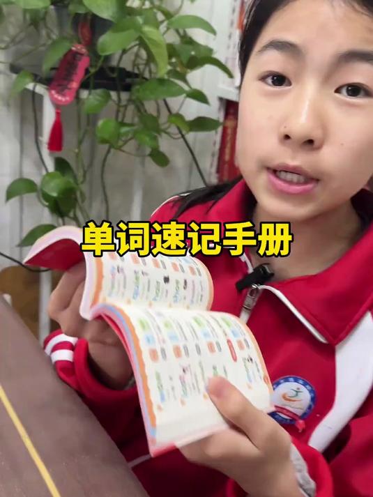作业帮小学速记册,吃透数学母题,速记英语必备词