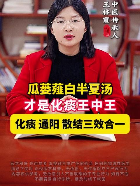瓜蒌薤白半夏汤才是化痰王中王,化痰、通阳、散结三效合一