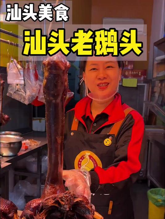 汕头街头的老鹅头1200一条！鹅肝150一个到底值不值！