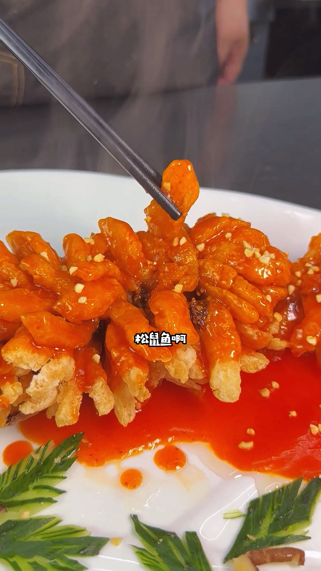 老汤渔乐-松鼠鱼