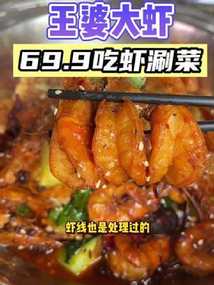 百年德化街的王婆大虾,虾的个头都不小,虾线也是处理过的