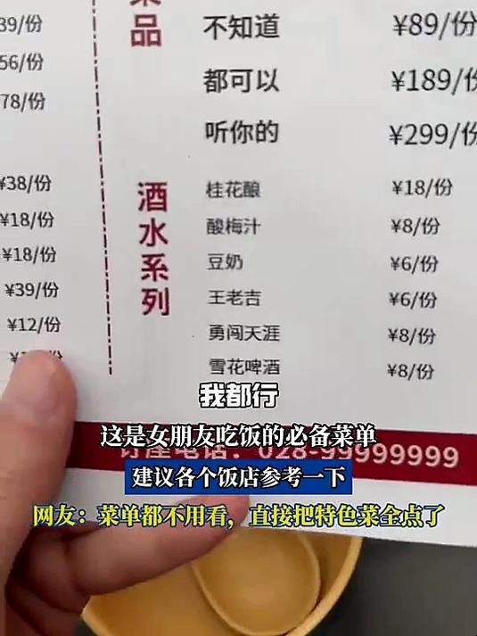 这是女朋友吃饭的必备菜单，建议各个饭店参考一下