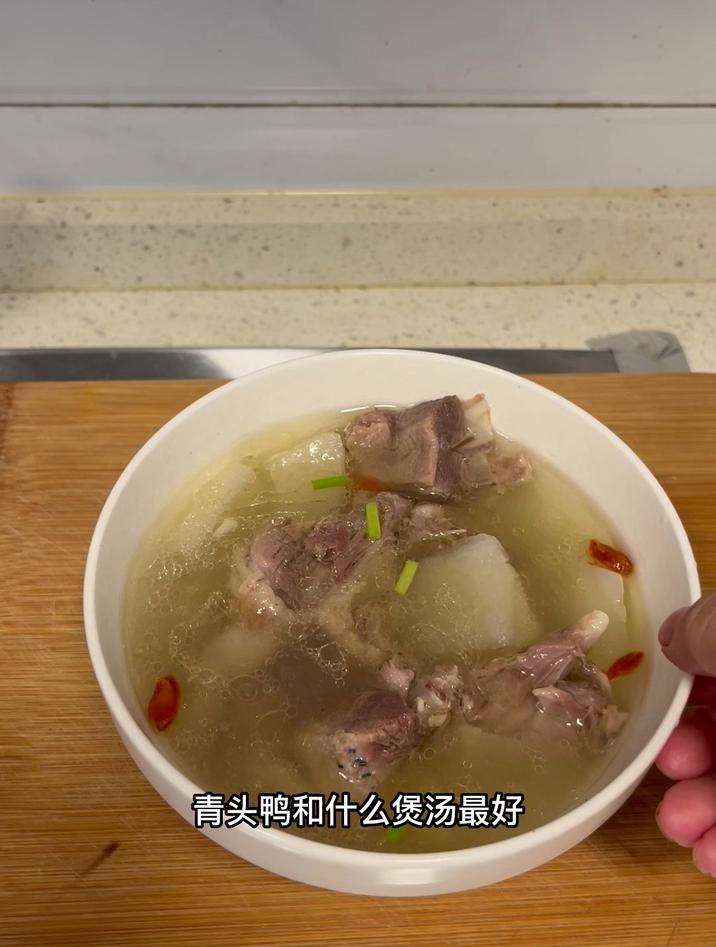 青头鸭和什么煲汤最好