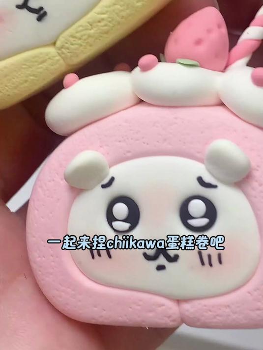 敲可爱的chiiKawa三小只蛋糕卷粘土教程