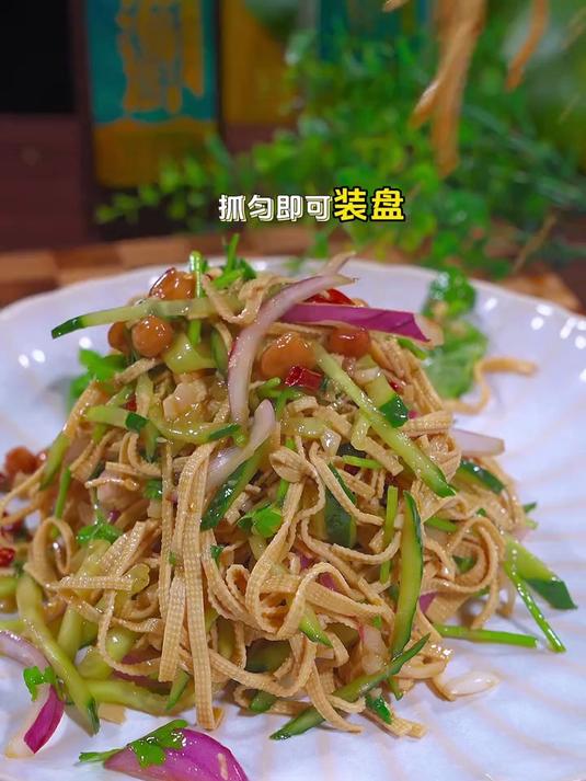 特别爽口鲜美的凉拌干豆腐丝