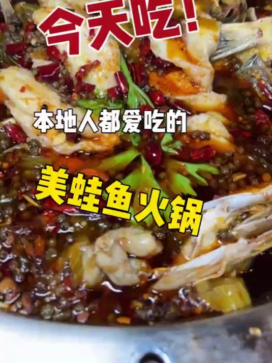 崇州一家很低调 但爆好吃的鱼蛙店!我不允许你们还不知道!