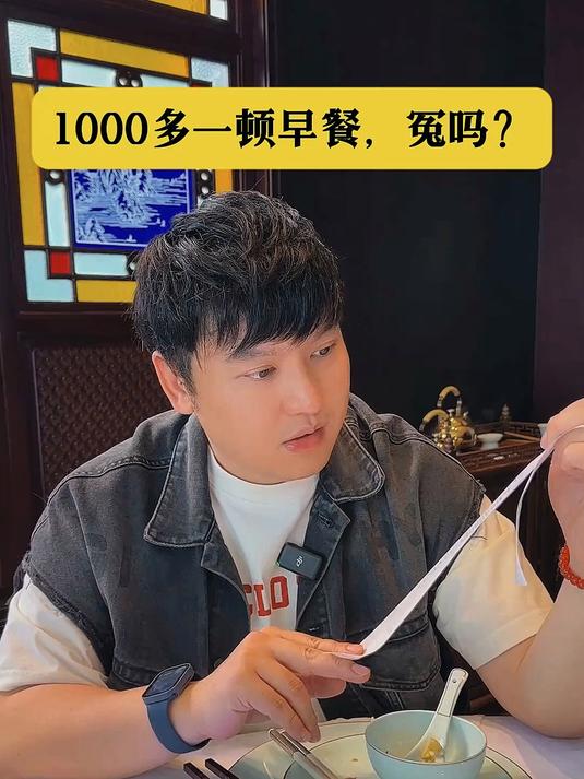 1000元一顿早餐？你敢信？早茶四位数竟然还要排队？