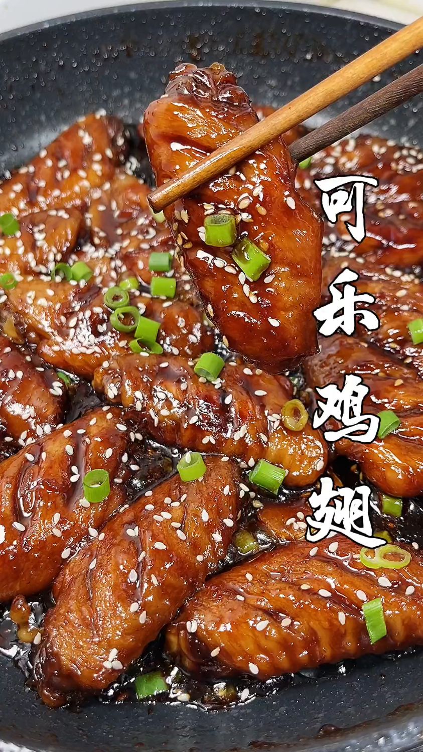 家常菜可乐鸡翅做法