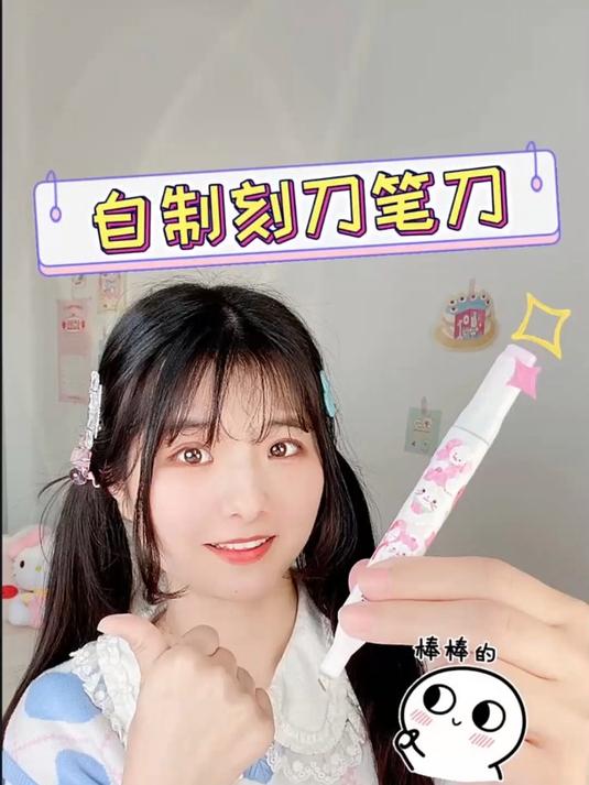 我想到了自制刻刀笔刀的好办法