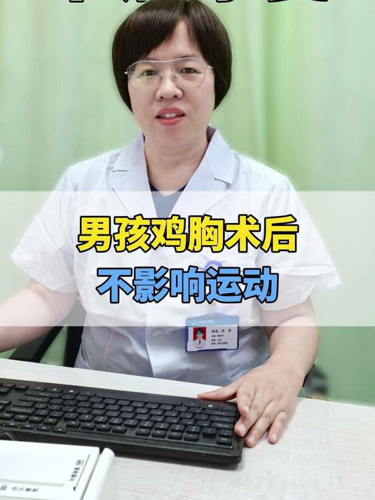 孩子鸡胸术后身体恢复良好