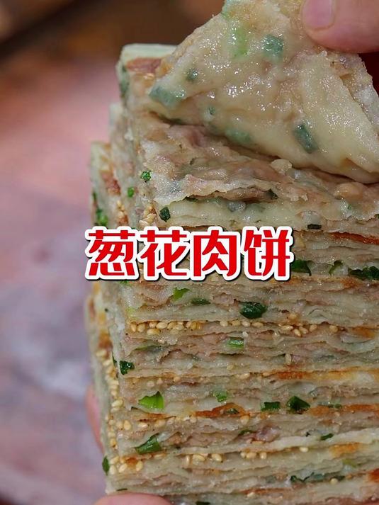 这葱香肉饼吃一次就上瘾！外酥里嫩，香到跺脚！你们一定要试试