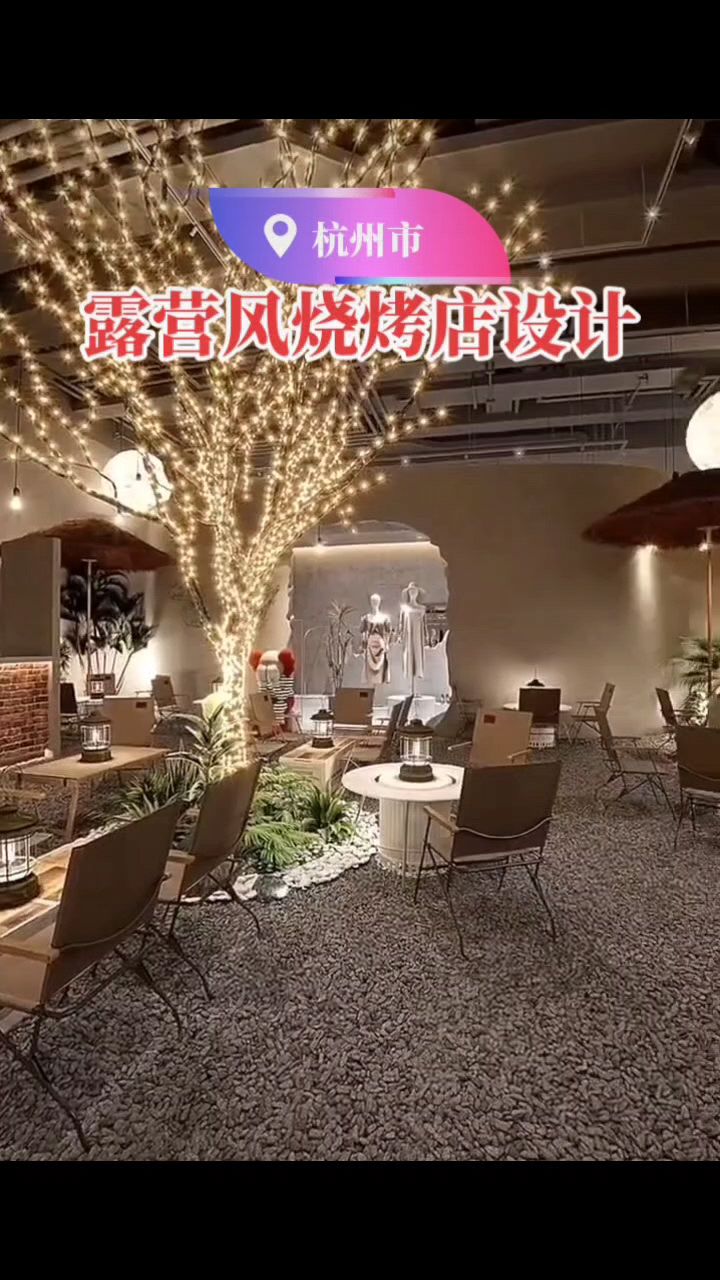 露营风烧烤店装修设计案例分享,180平造价8.6万,这感觉你爱了吗?关注我哦