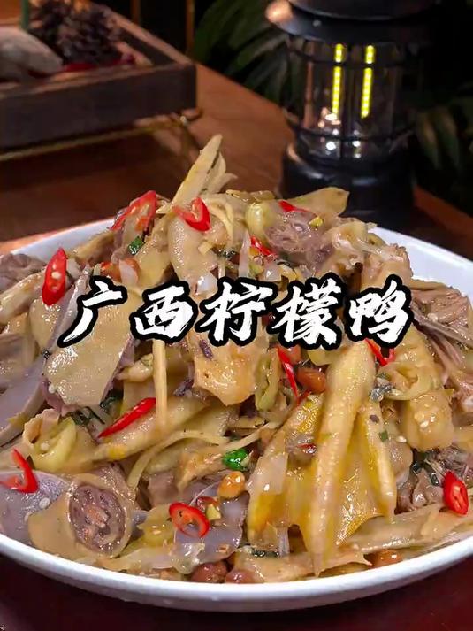 广西柠檬鸭味道绝了