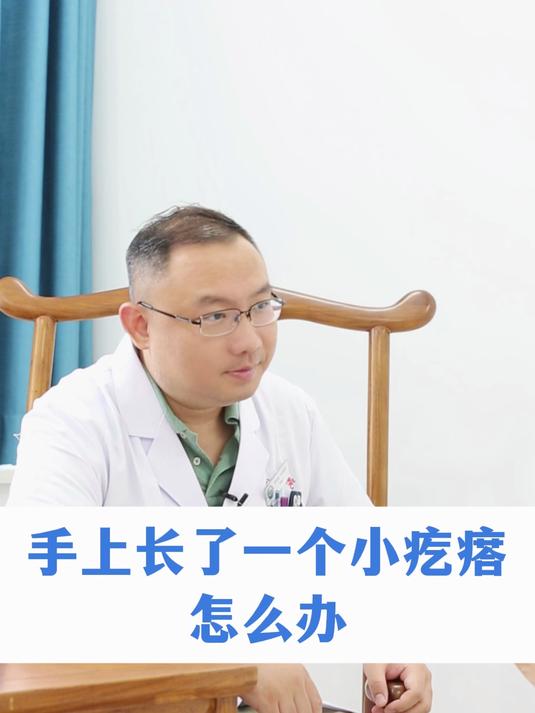 手上长了一个小疙瘩怎么办?